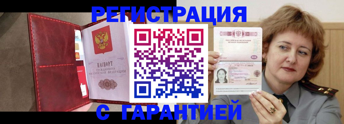 временная регистрация в Горняке